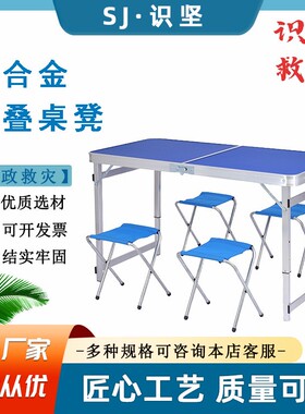 户外铝合金折叠桌凳便携式蓝色长方形桌椅120*60*55-62-70cm桌子