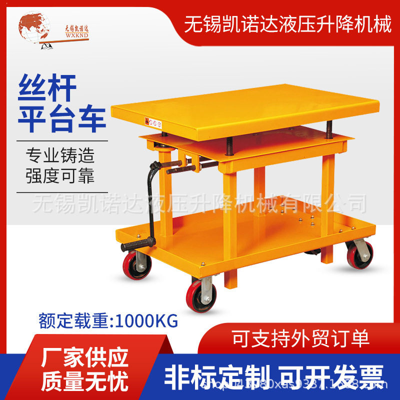 厂家丝杆车100KG移动平台车手动平台车