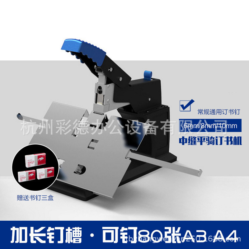 SH-03手动省力骑马订书机 大码加厚中缝装订机