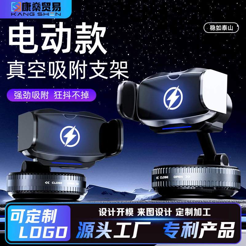 2025新款智能吸盘式车载手机电动支架通用仪表台出风口导航装饰