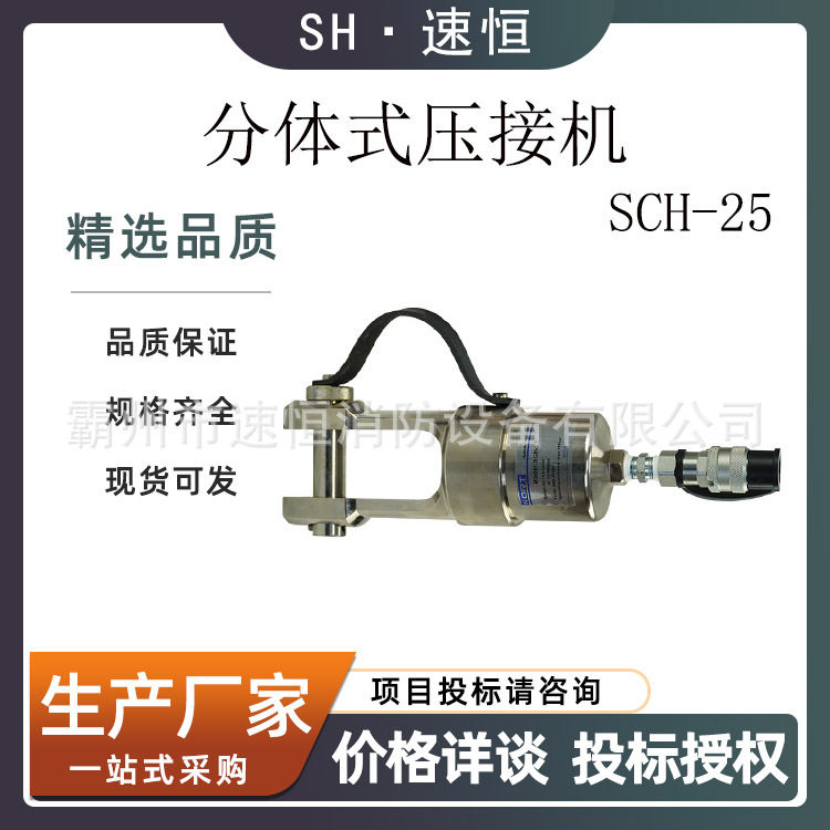 电力金具压接钳分体式压接机SCH-25配电线路铝铜端子接续液压钳