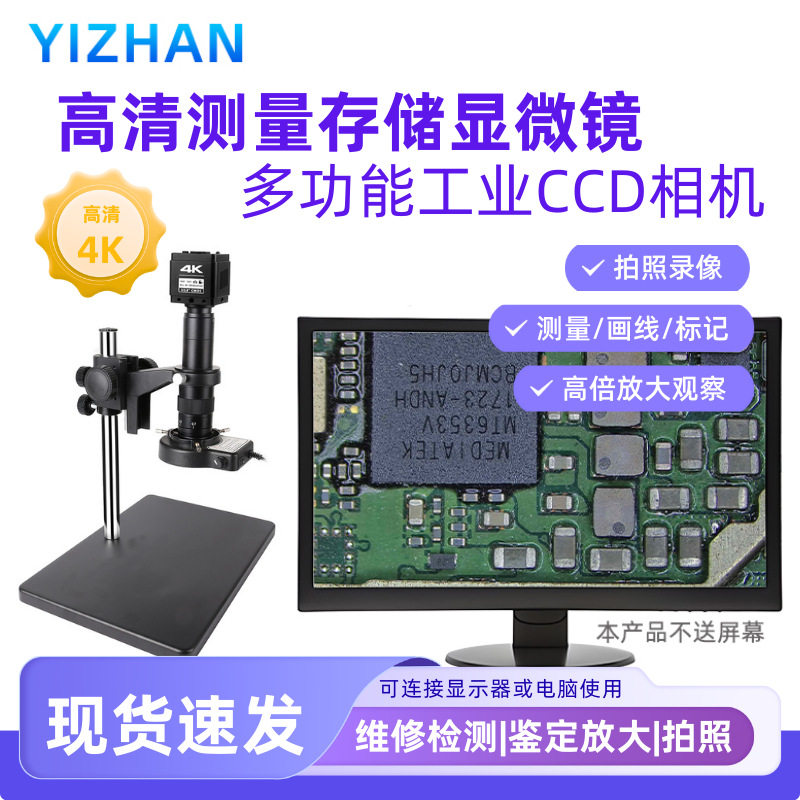 YIZHAN电子显微镜产品外观检测精密元件维修放大测量180X高清变焦
