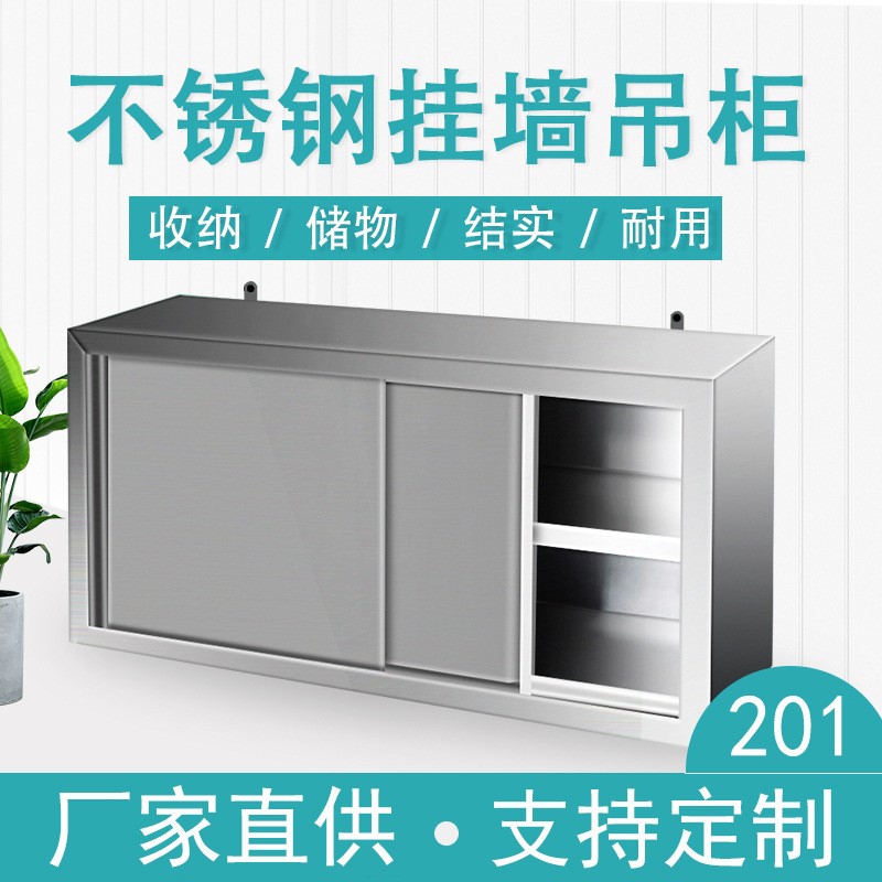 不锈钢吊柜厨房柜挂柜墙壁免打孔简约简易挂壁201橱柜_饭店加厚