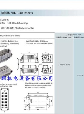 西霸士SIBAS泰科TE工业航空插矩形插连接器HD-040-M/F HD-040-FJ