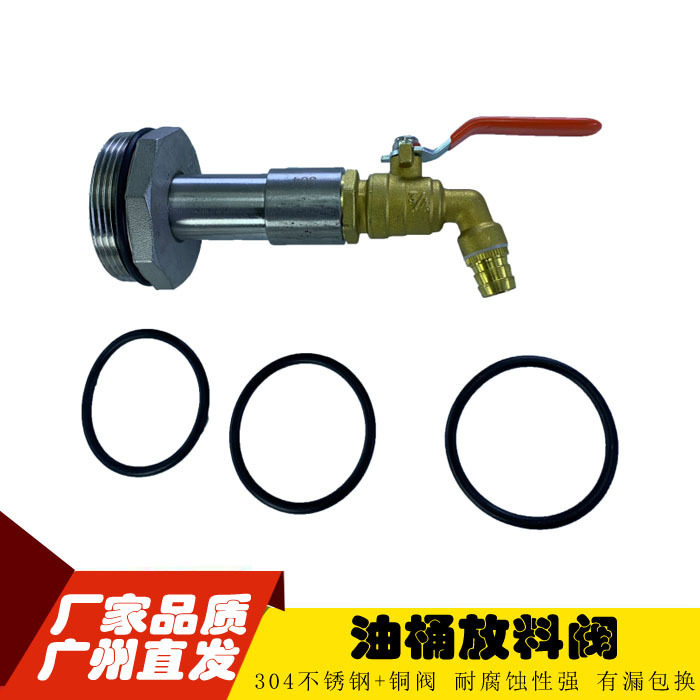 200L油桶阀门 加长铜阀门放料阀 化工铁桶放料阀 倒料放料器