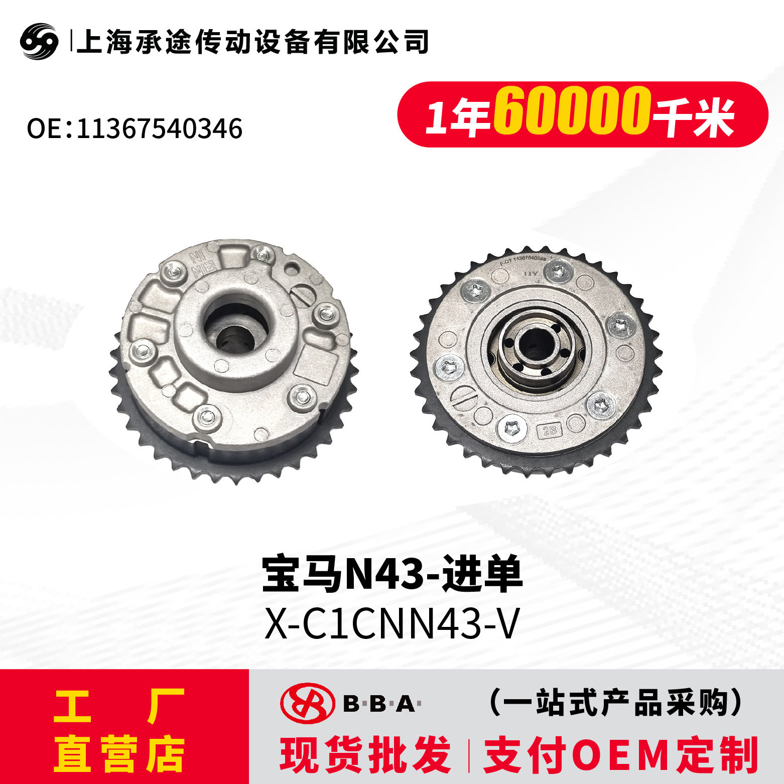 适用宝马正时齿轮相位调节器凸轮轴链轮偏心轴齿轮11367540346/N4