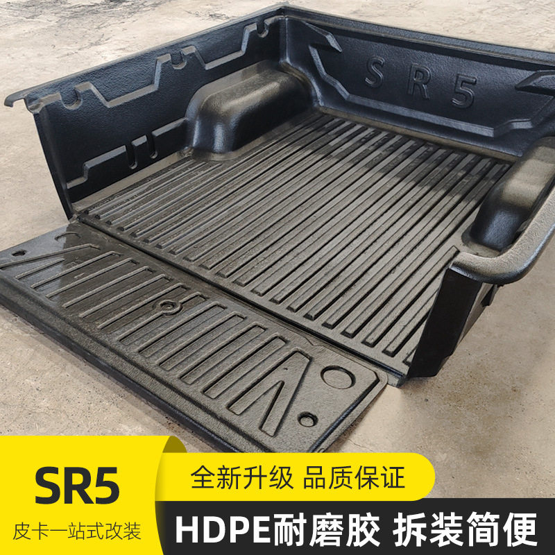 中东版车帮外翻边SR5/revo皮卡车5ft车厢后备箱黑色塑料垫货箱宝