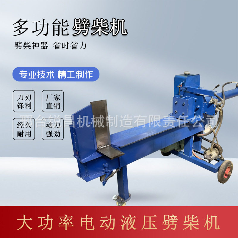 全自动液压电动劈柴机小型家用劈木机多功能干湿两用破木机破柴机