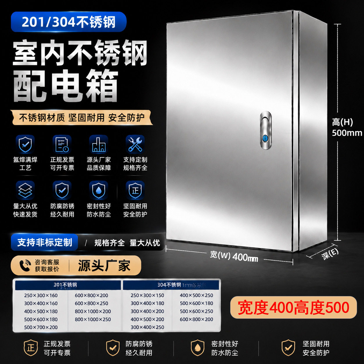 不锈钢配电箱400*500室内防雨控制柜家用电表箱明装基业箱制定