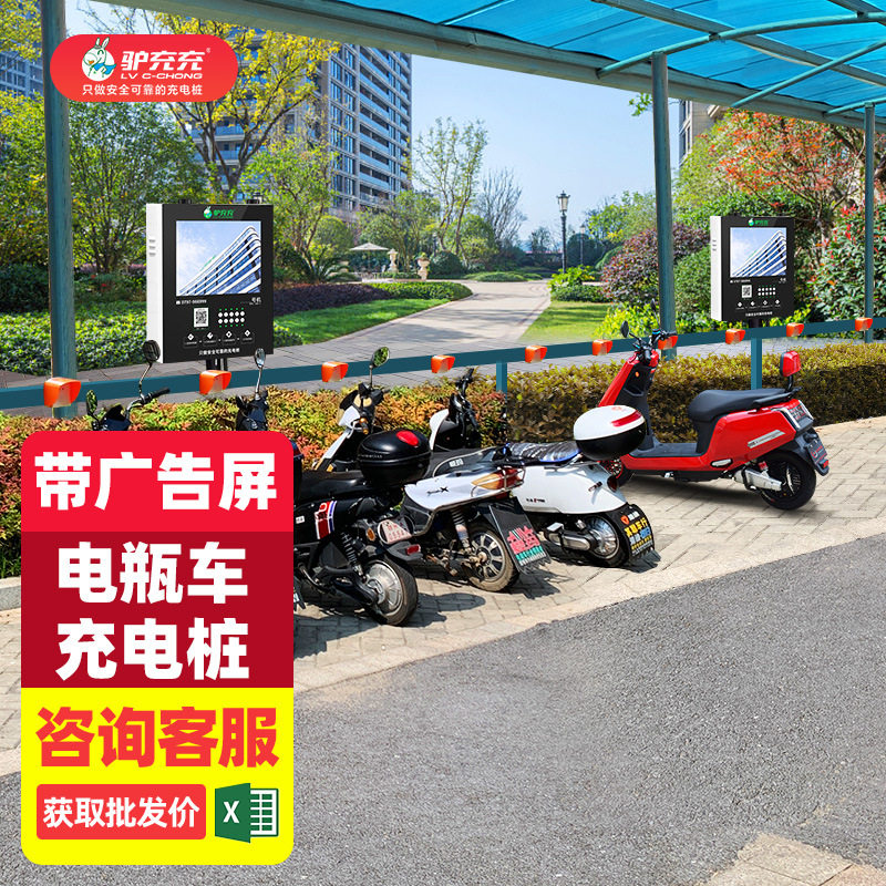 驴充充户外扫码刷卡充电桩