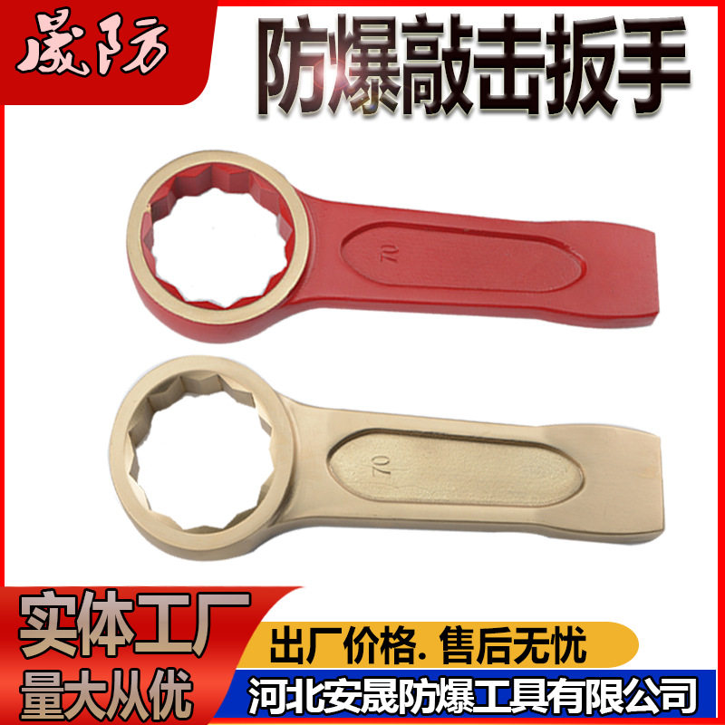 防爆无火花铝青铜铍梅花扳手
