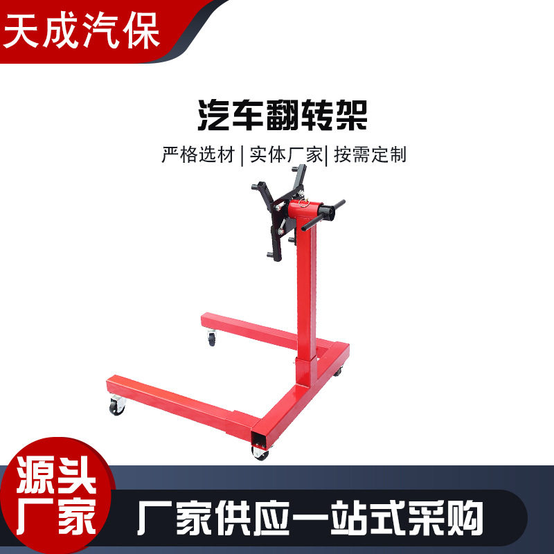 工厂批发汽车引擎翻转架发动机维修翻转架移动引擎修理拆装机托架