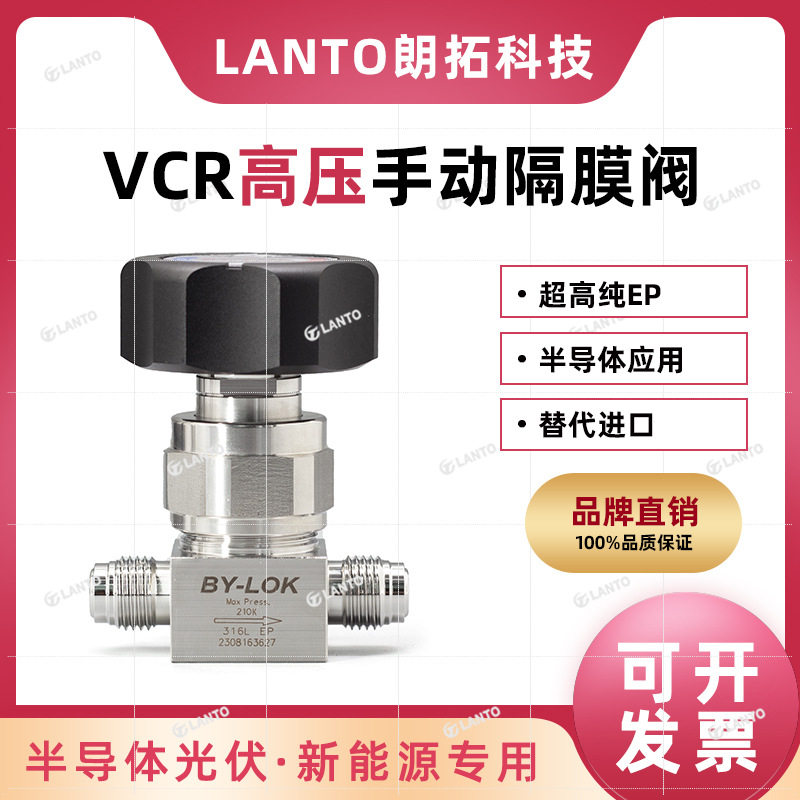 【现货】实验室超高纯高压手动隔膜阀VCR接头半导体光伏新能源用