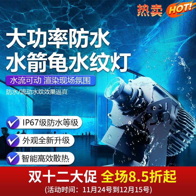 水箭龟防水流动水纹灯动态投影灯led地面投射灯户外氛围亮化工程