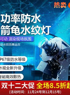 水箭龟防水流动水纹灯动态投影灯led地面投射灯户外氛围亮化工程