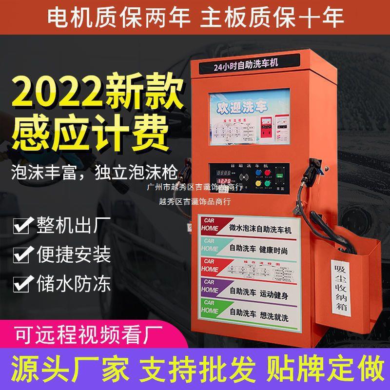 商用自助洗车机24小时智能共享扫码刷车小区全自动设备一体机