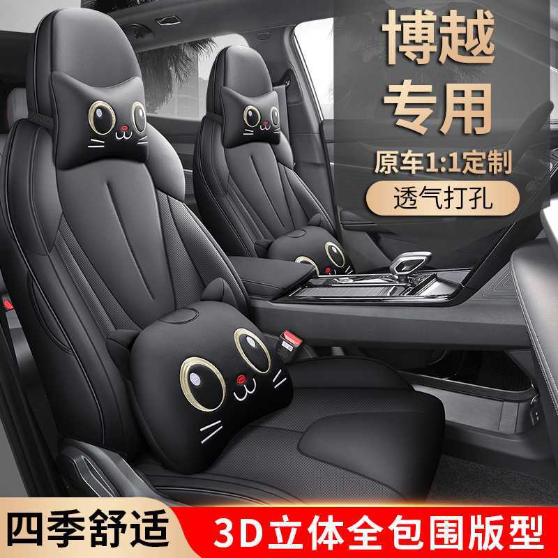 2025款吉利新博越座椅套全包围专用座套打孔通风汽车坐垫改装座垫