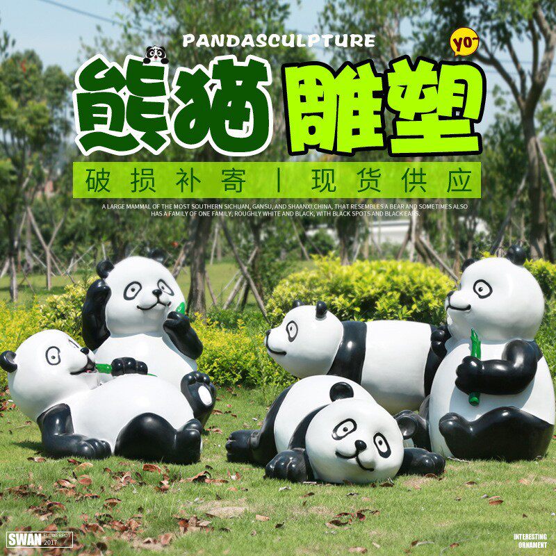玻璃钢大型熊猫雕塑 户外仿真动物花园林景观摆件 商场庭院装饰品
