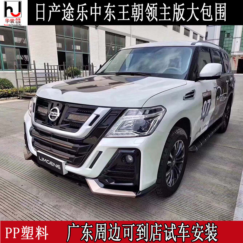 途乐Y62中东王朝领主版大包围 改装装饰PP前杠后杠保险杠中网