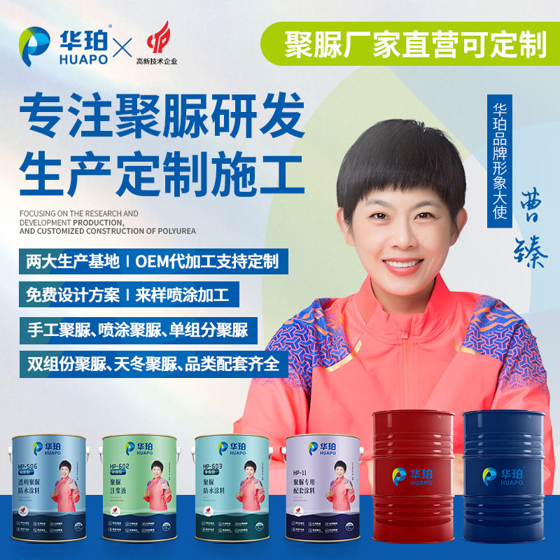 聚脲工厂定制防水涂料修缮防腐聚脲涂料工业涂装聚脲特殊研发应用