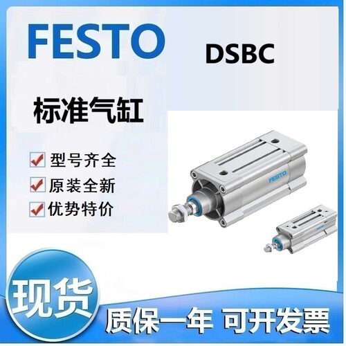 FESTO费斯DSBC-63-610-PPVA-N3R3 DSBC-63-800-PPVA-N3R3标准气缸