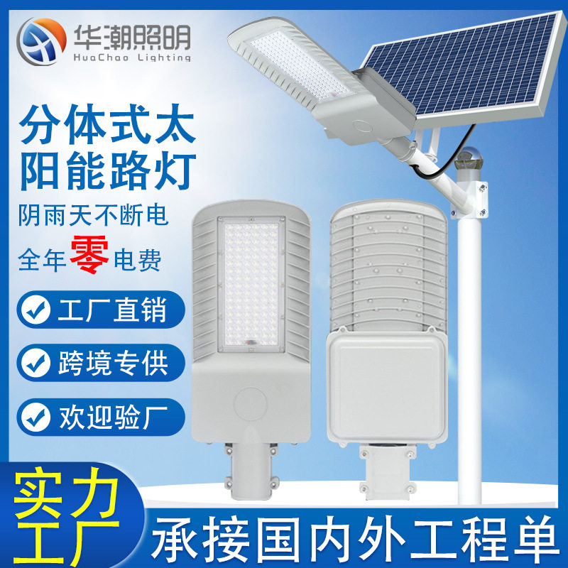 工程分体太阳能灯新农村园区庭院灯高杆道路照明6米超亮