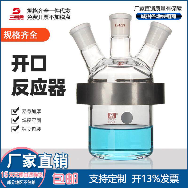 三爱思开口反应器四口反应釜筒形球形可分离式烧瓶加厚耐温大容量