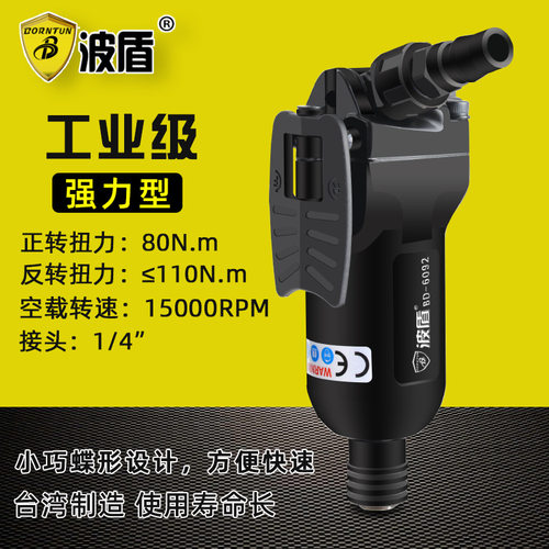 波盾蝶型迷你风批正反转高转速