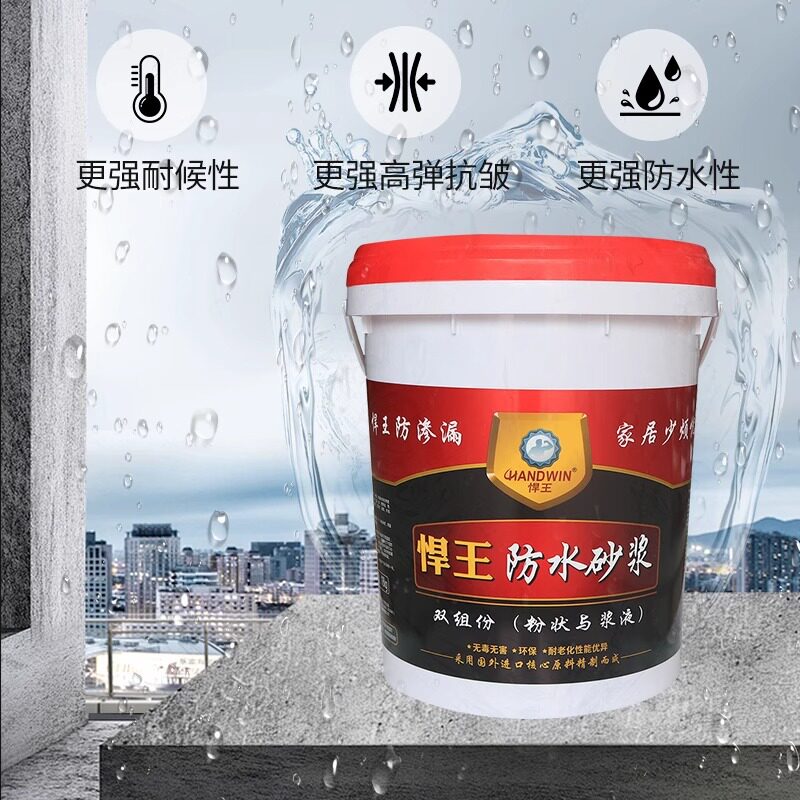 悍王防水砂浆涂料液体卷材屋顶补漏材料外墙阳台室内地下室防水