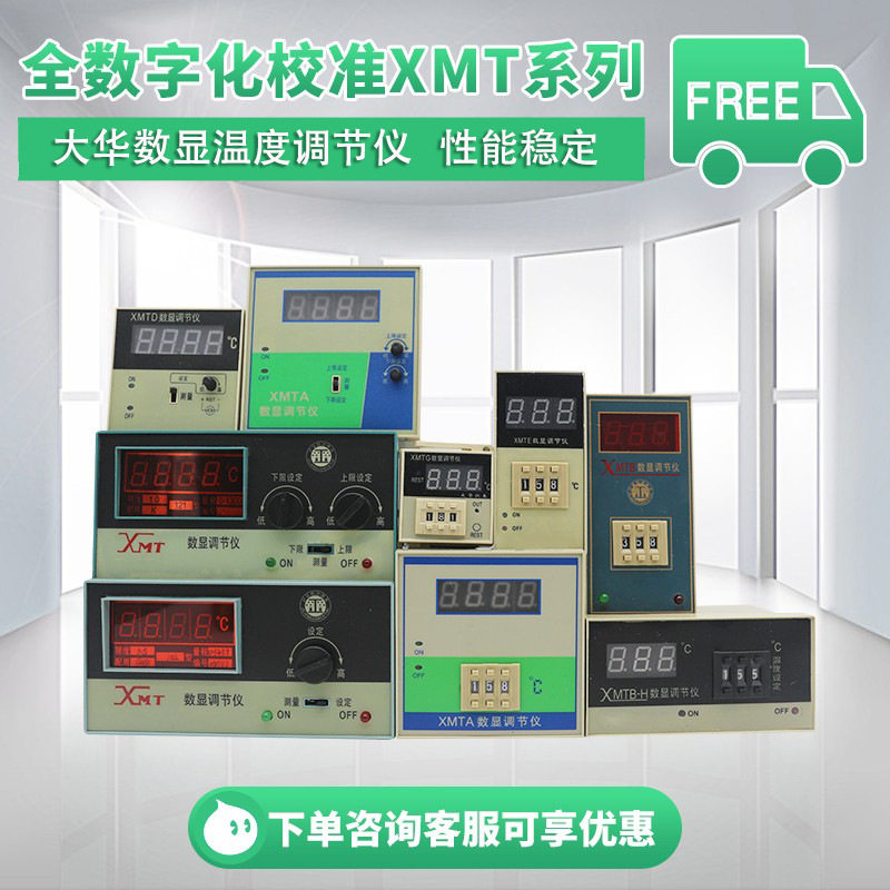 XMT系列数显温度调节恒温器