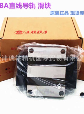台湾ABBA直线运动滑块BRH20A  BRH20A-S 机床导轨线轨