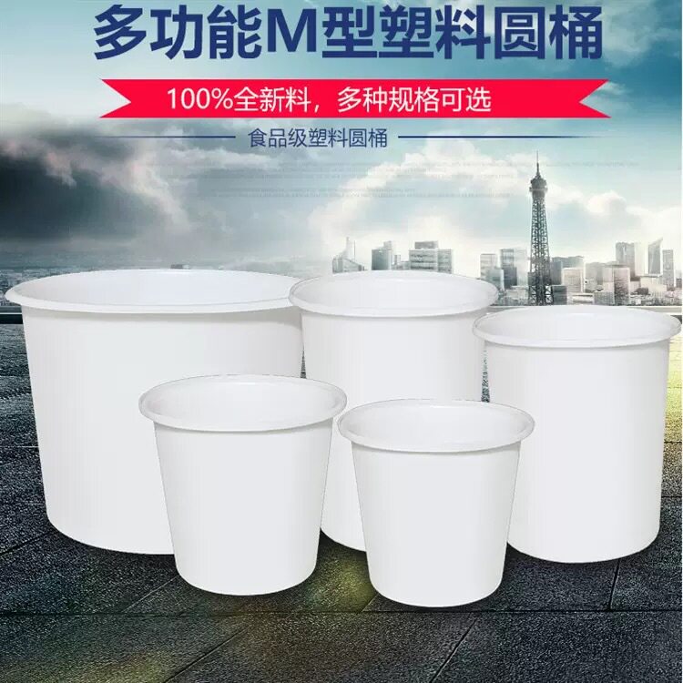 加厚牛筋塑料圆桶大号腌菜桶发酵桶酿酒桶水桶搅拌桶养殖桶
