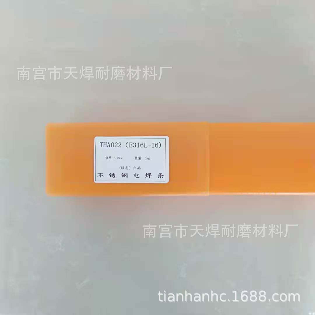 天焊不锈钢焊条WE600(E312-16)不锈钢焊丝2.5 3.2 4.0 1.2 2.01.6