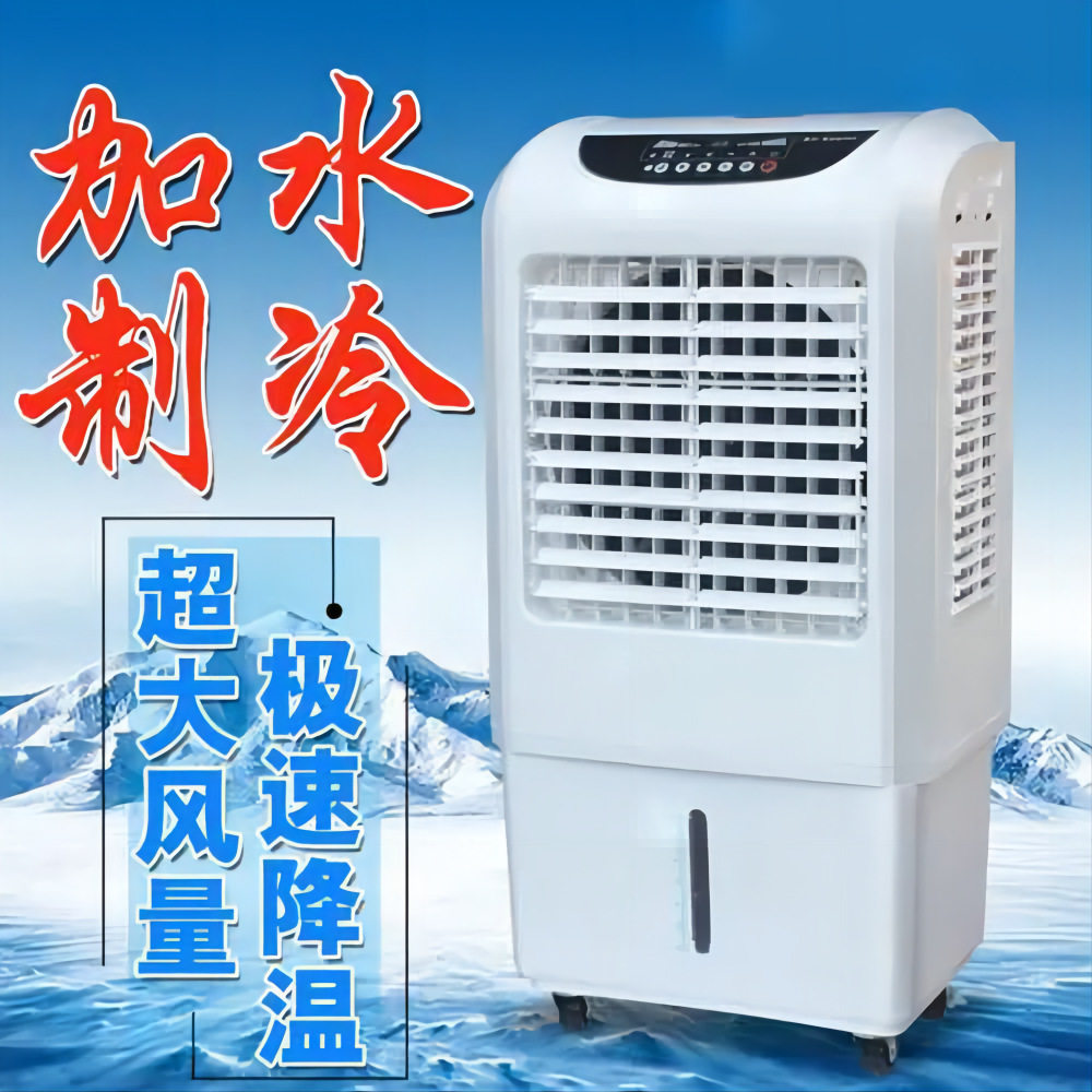 餐饮厅移动小空调扇制冷风扇家用单冷型水冷风机冷气扇制冷器批发