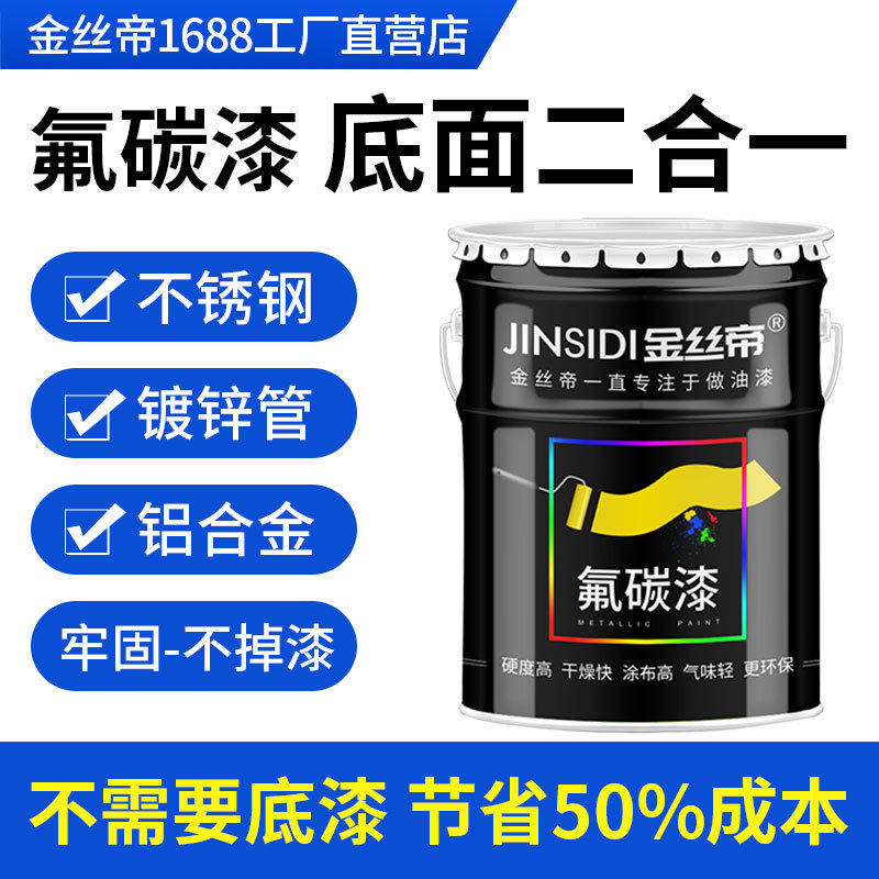 氟碳漆金属漆底面合一防腐防锈户外不锈钢镀锌管铝合金工业油漆