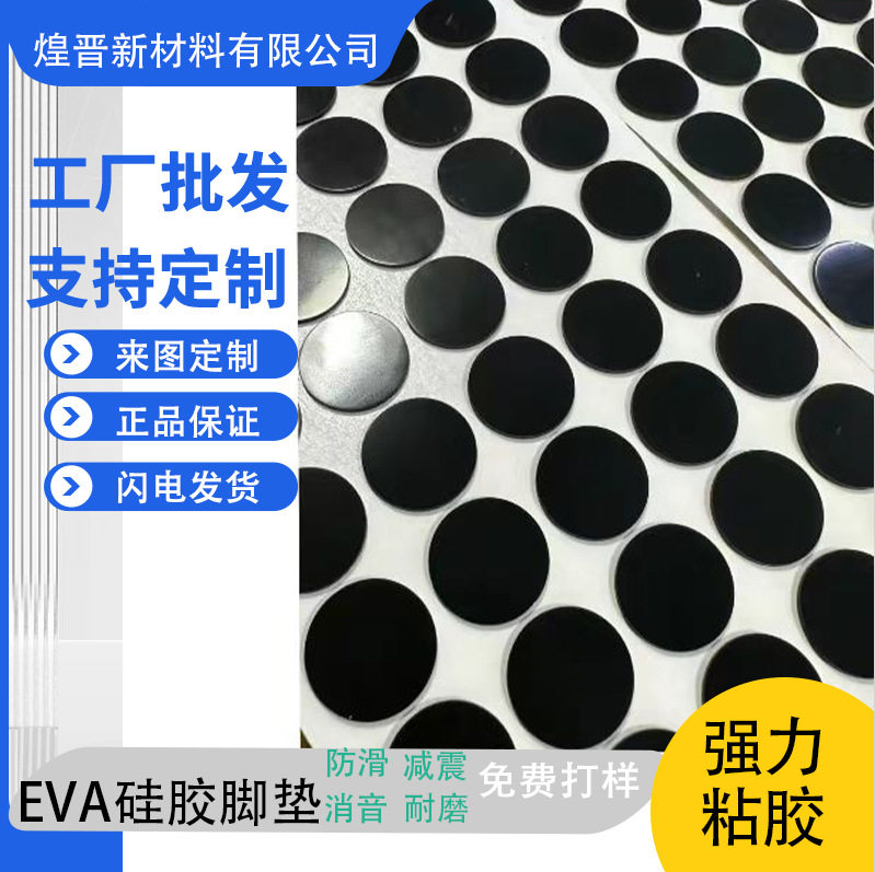 定制背胶硅胶垫圆形方形胶垫防滑垫减震垫硅硅胶垫片防滑减震防水