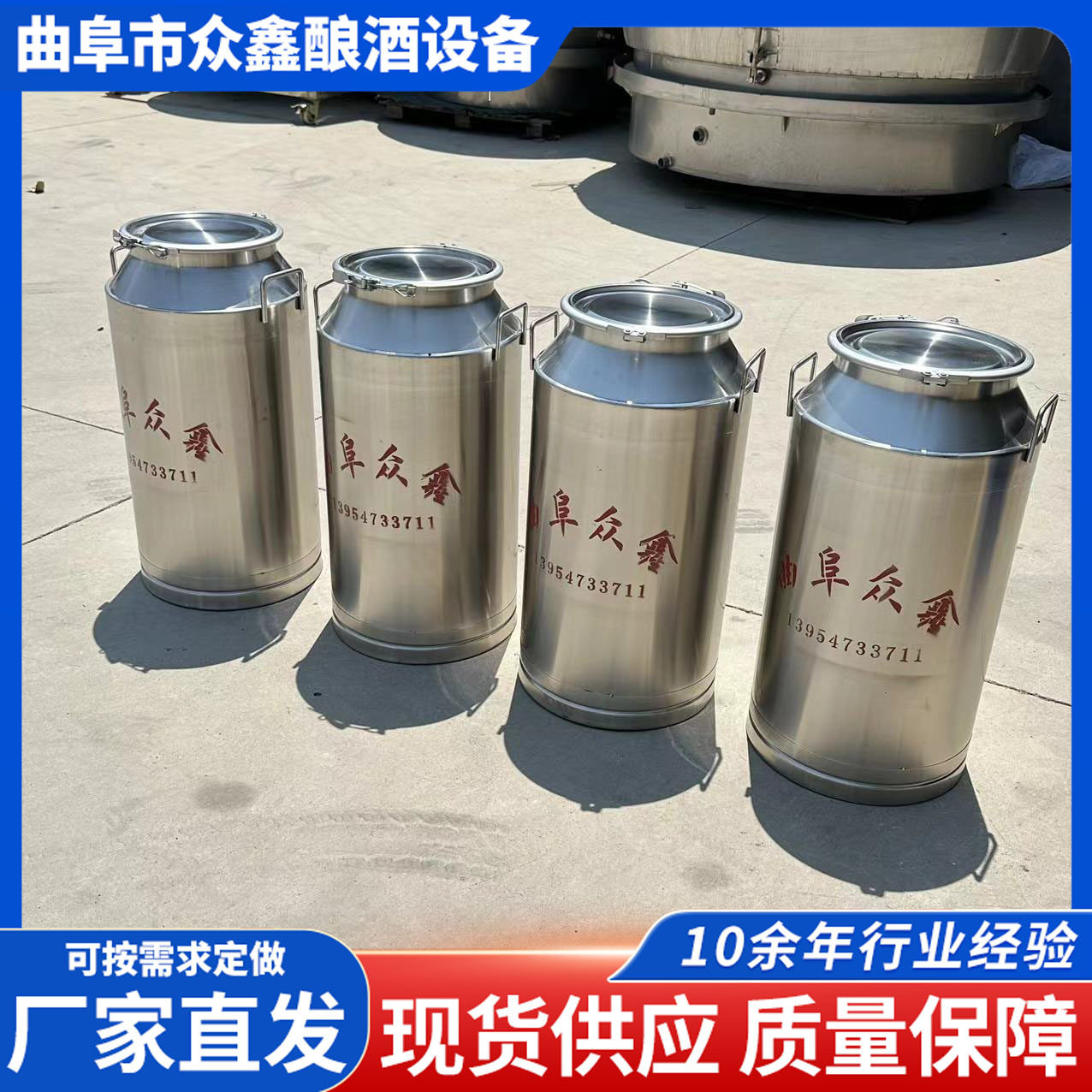 现货直销100斤200斤密封周转罐不锈钢储罐酒厂酿酒用储存罐