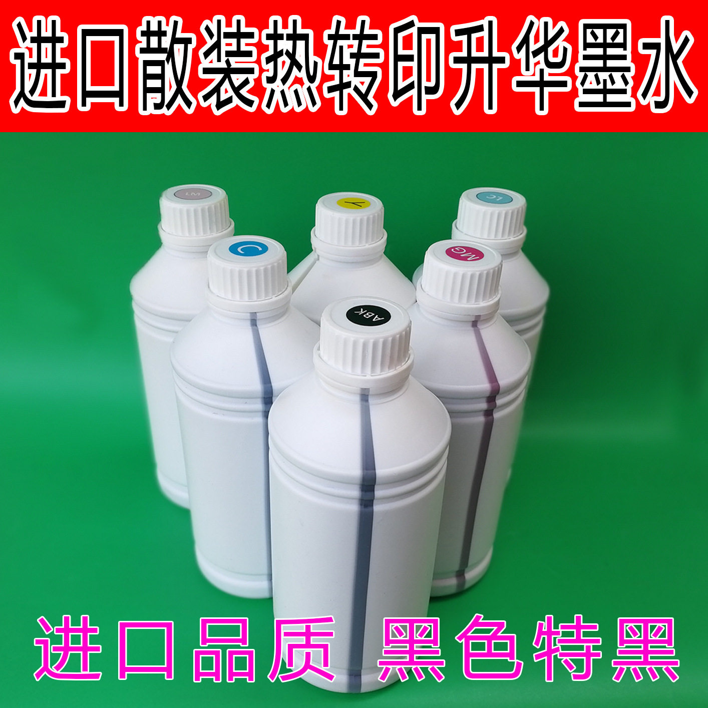 热升华墨水 热转印专用墨水印杯子专用墨水 变色杯专用墨水批发