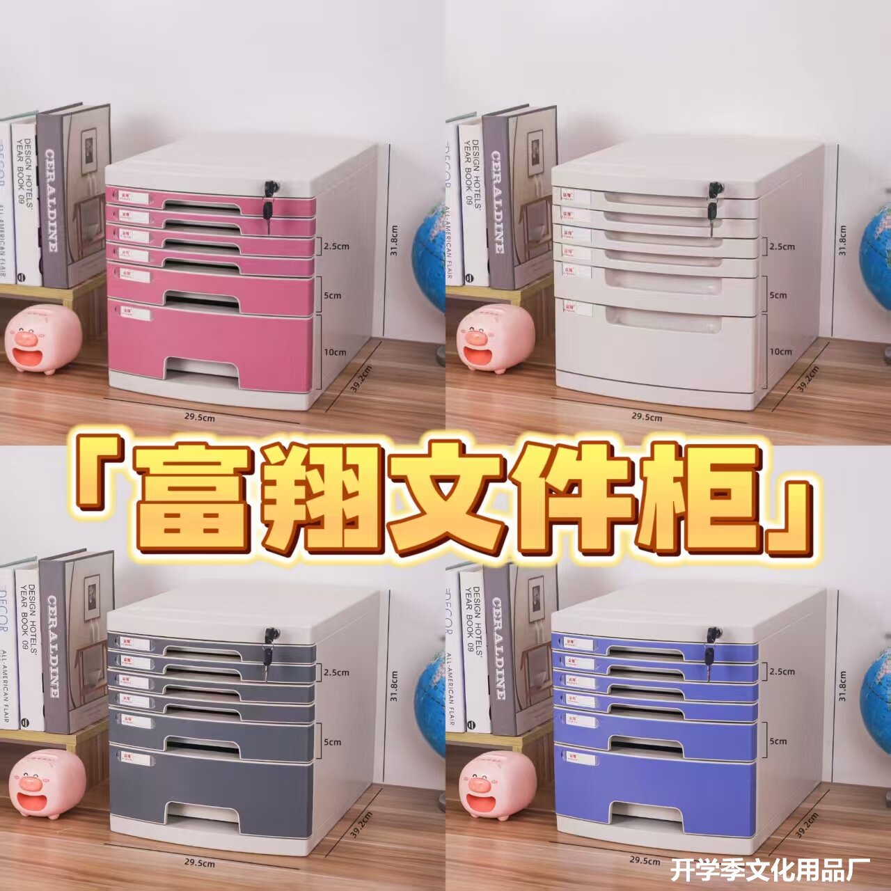 富翔A4桌面带锁抽屉式文件柜