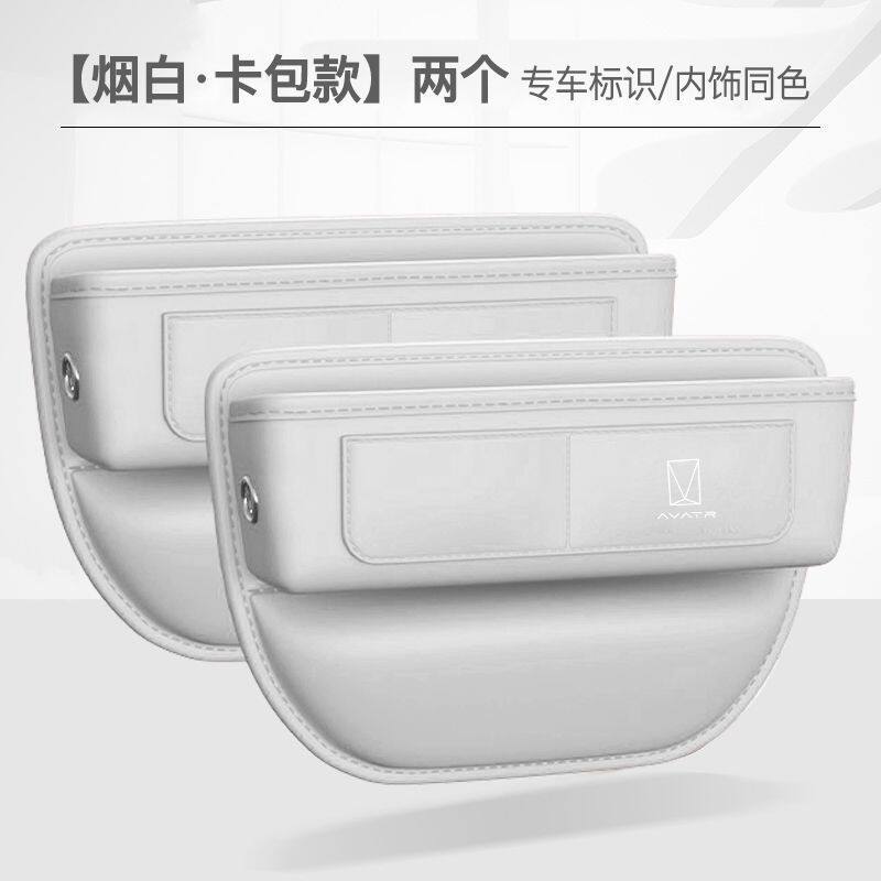 适用24款阿维塔12专用座椅缝隙储物盒车载配件车内装饰用品收纳盒