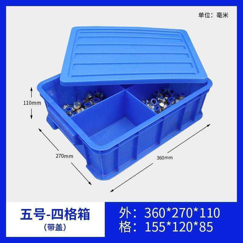 配件分格箱塑料五金工具螺丝盒加厚收纳盒周转箱分类箱带盖零件