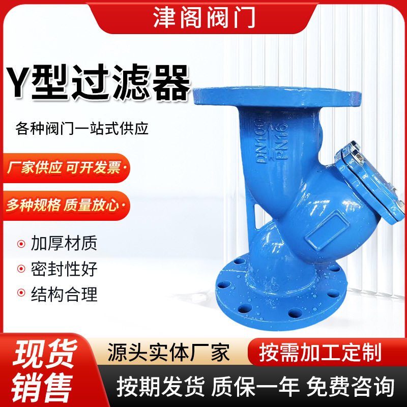 工程批发过滤器法兰连接球墨铸铁大口径Y型过滤器 各种规格现货销