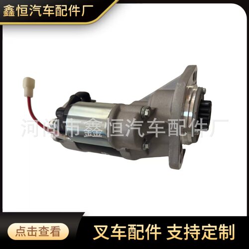 杭州叉车 国三11齿起动机 型号1326XC1起动机