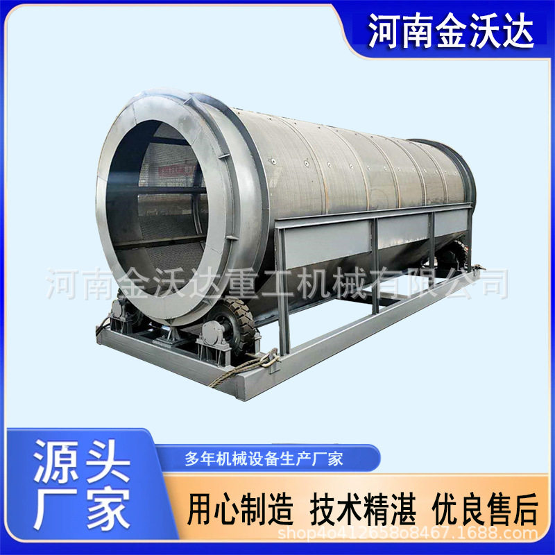 大型泥浆粉料无轴滚筒筛选机 炉渣矿石土夹石砂料筛分机 圆钢筛网