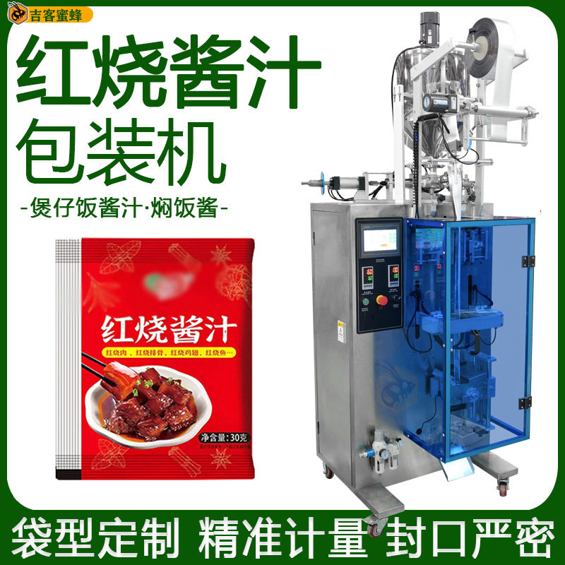 煲仔饭酱汁包装机 三边封红烧酱汁袋装机 全自动焖饭酱定量灌装机