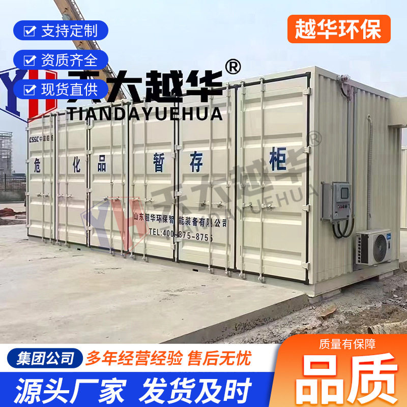 户外移动危废间大型危险品暂存间储存间危废储藏室防爆储存柜