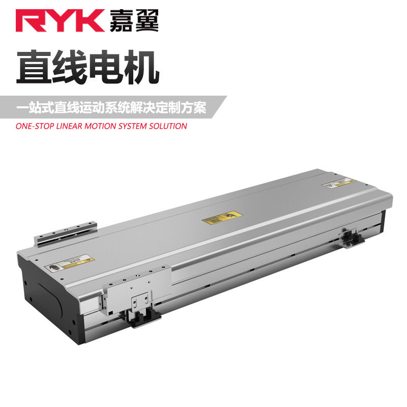 直线电机模组 线性马达光栅磁栅精度高全封闭直驱电机厂家RYK