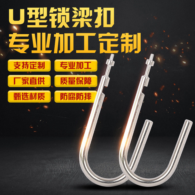 定制加工商用家用U型锁扣头 户外摩托车自行车安全挂锁不锈钢锁扣