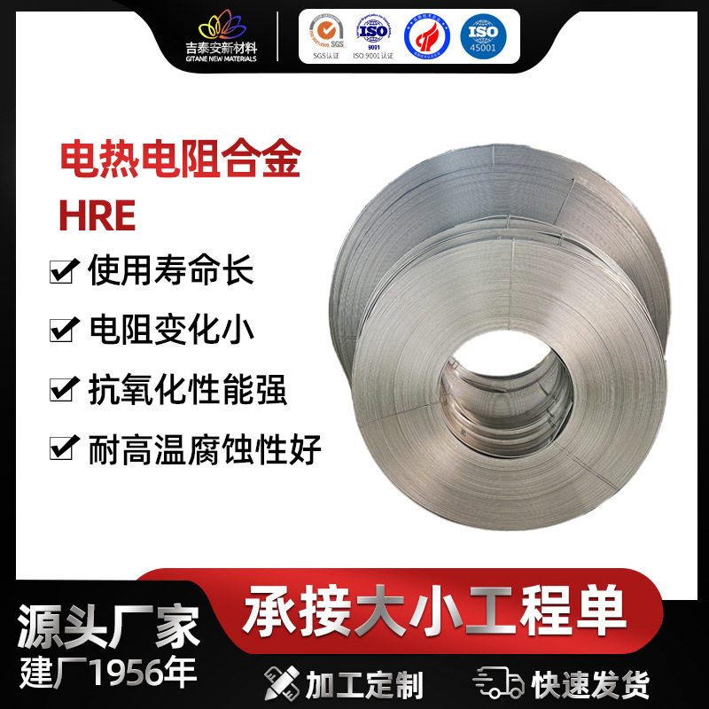 高温镍铬合金带状发热丝切割用