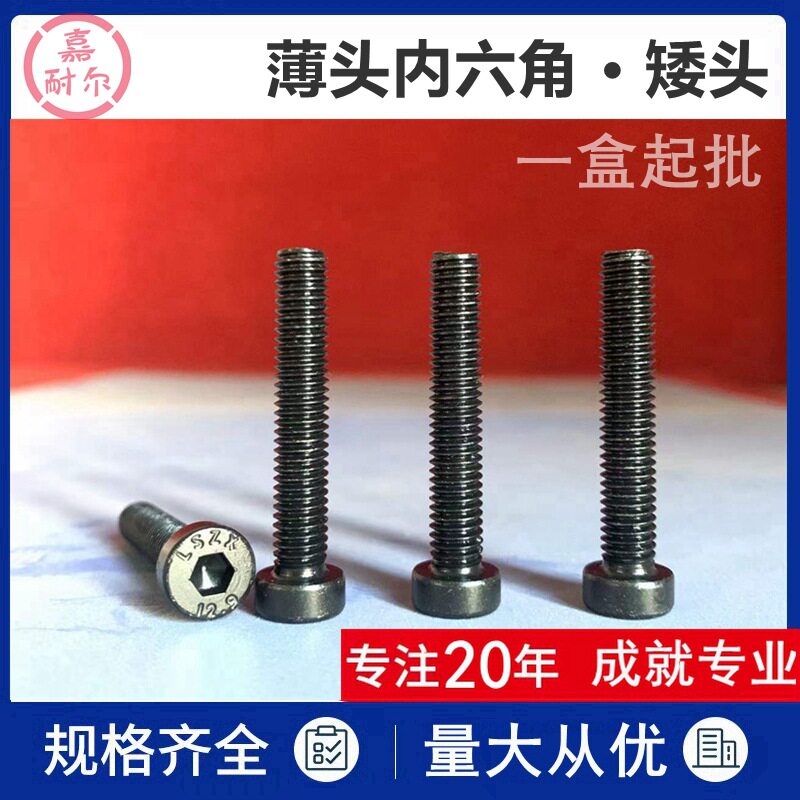 12.9级高强度薄头内六角螺丝DIN7984矮头螺栓钉M10xM12M16*M20x60